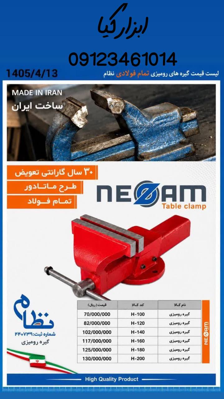  گیره رو میزی نظام 