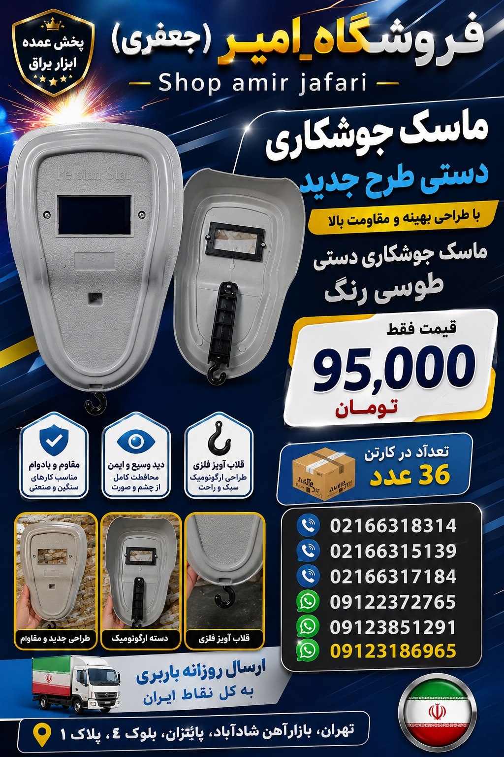 پخش انواع ماسک جوشکاری