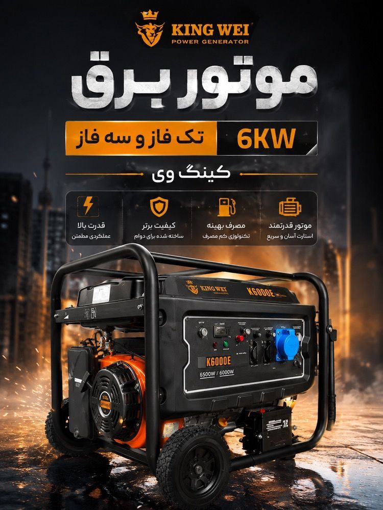موتور برق