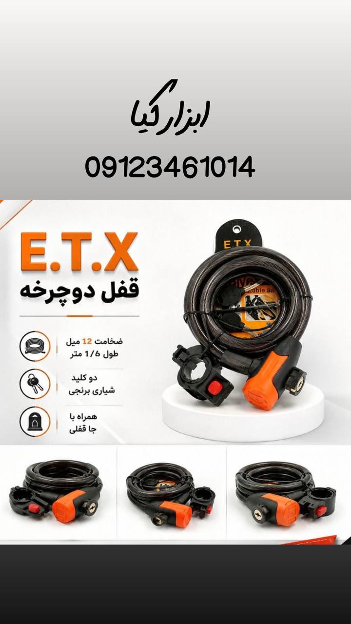  قفل دوچرخه 