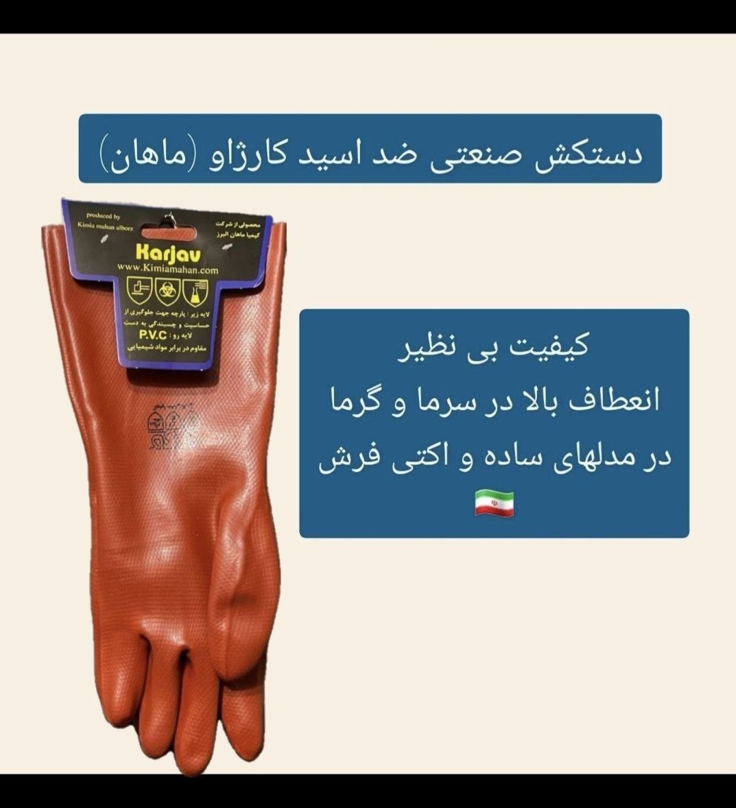 دستکش ضد اسید ماهان