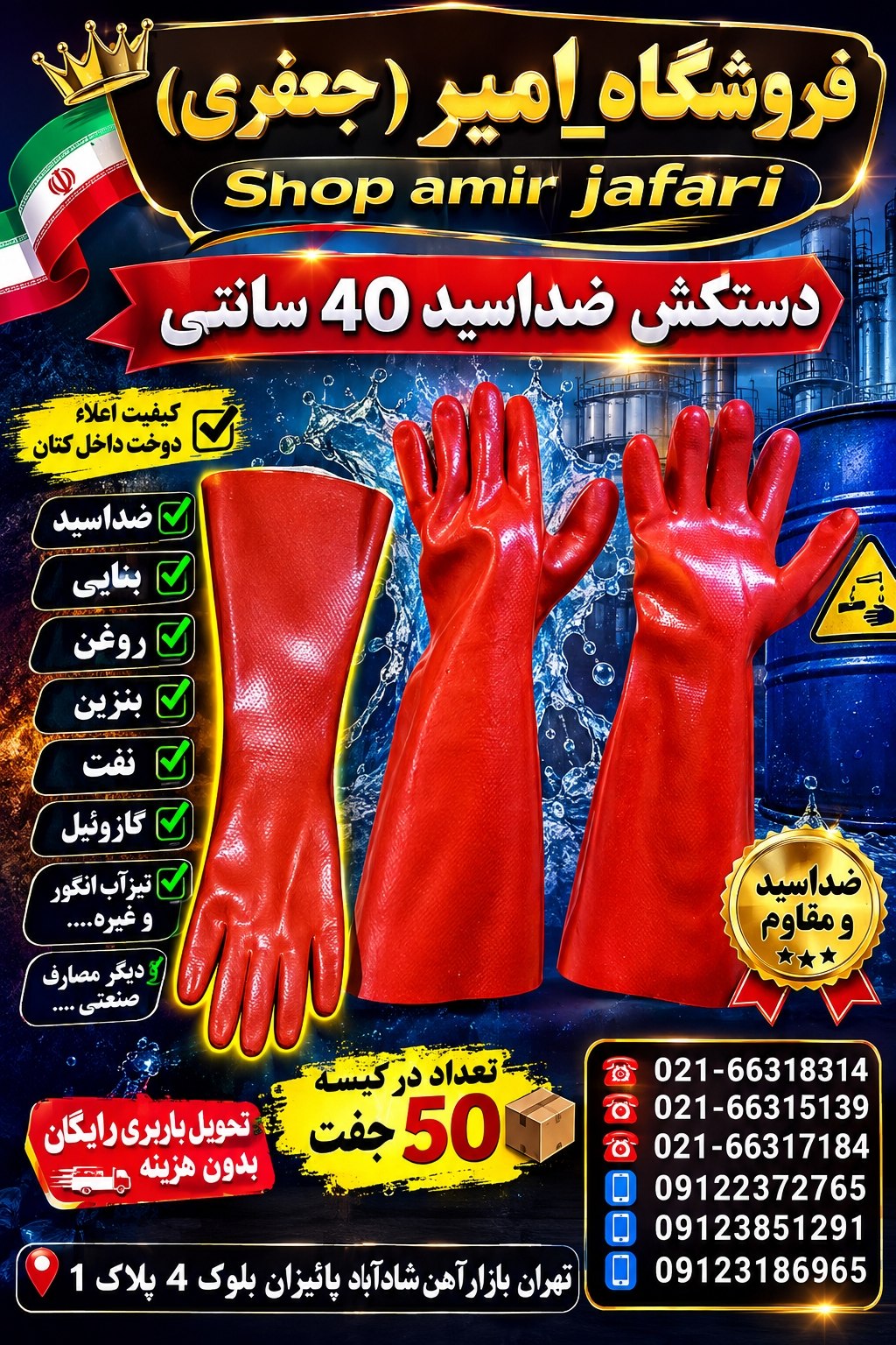 دستکش ضداسید 40 سانتی 
