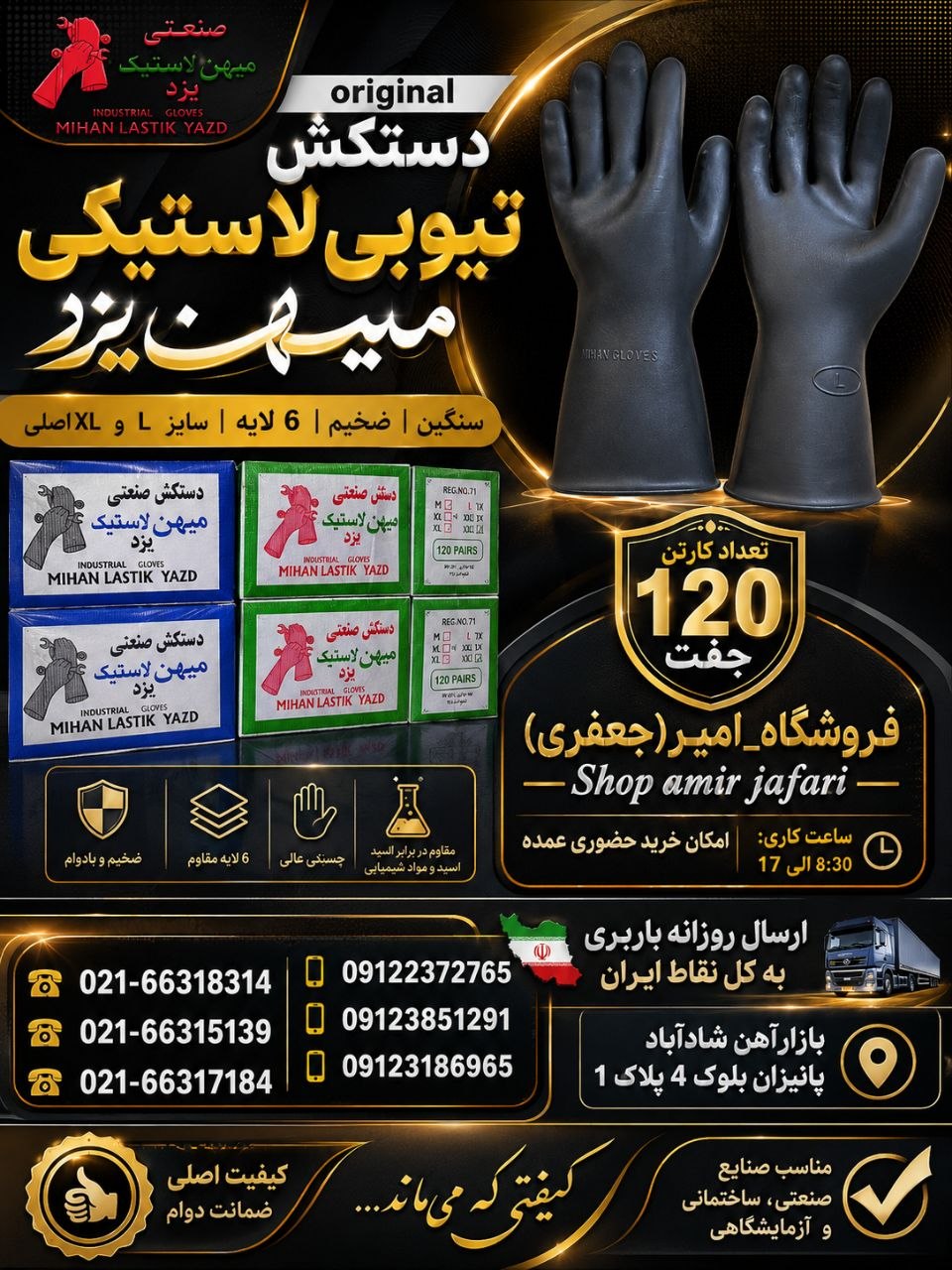 دستکش تیوپی لاستیکی میهن یزد 