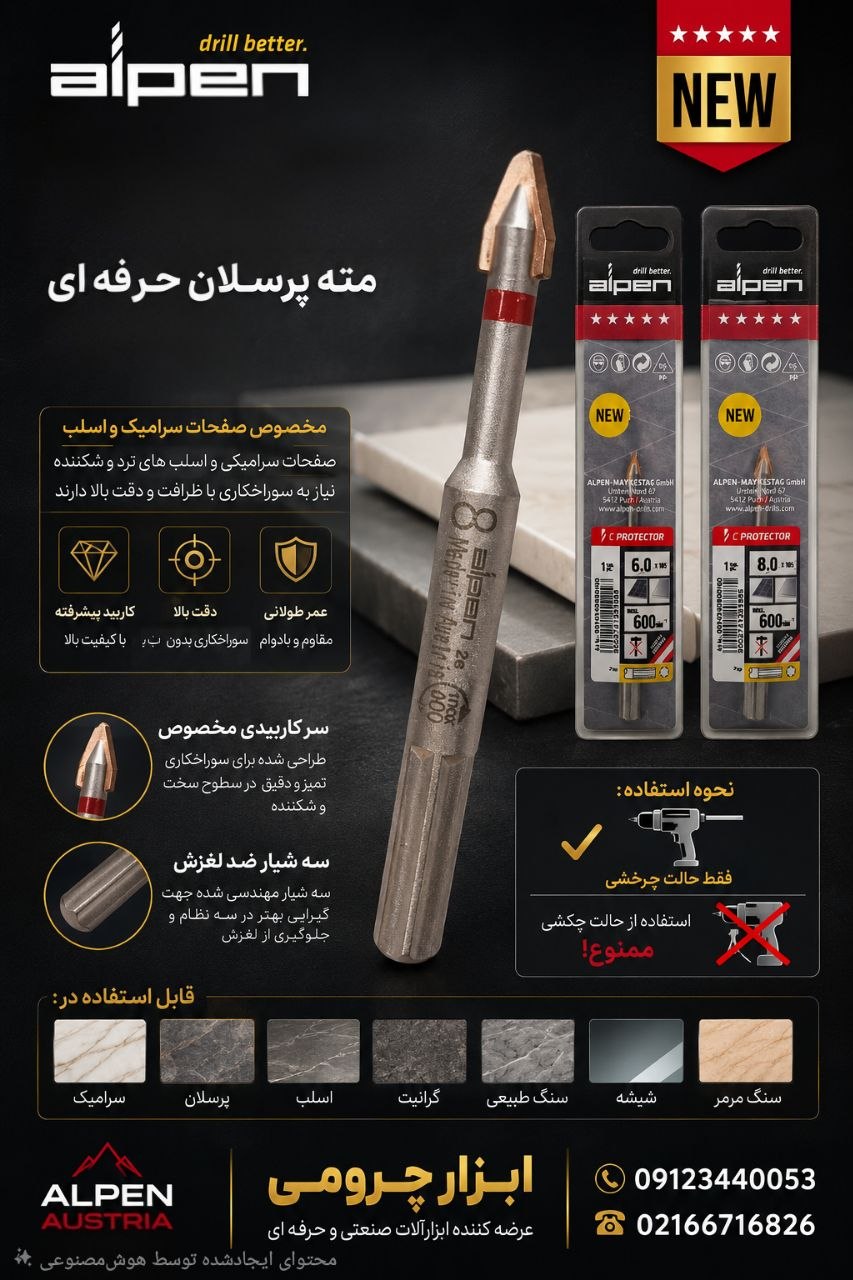 سرمته آلپن