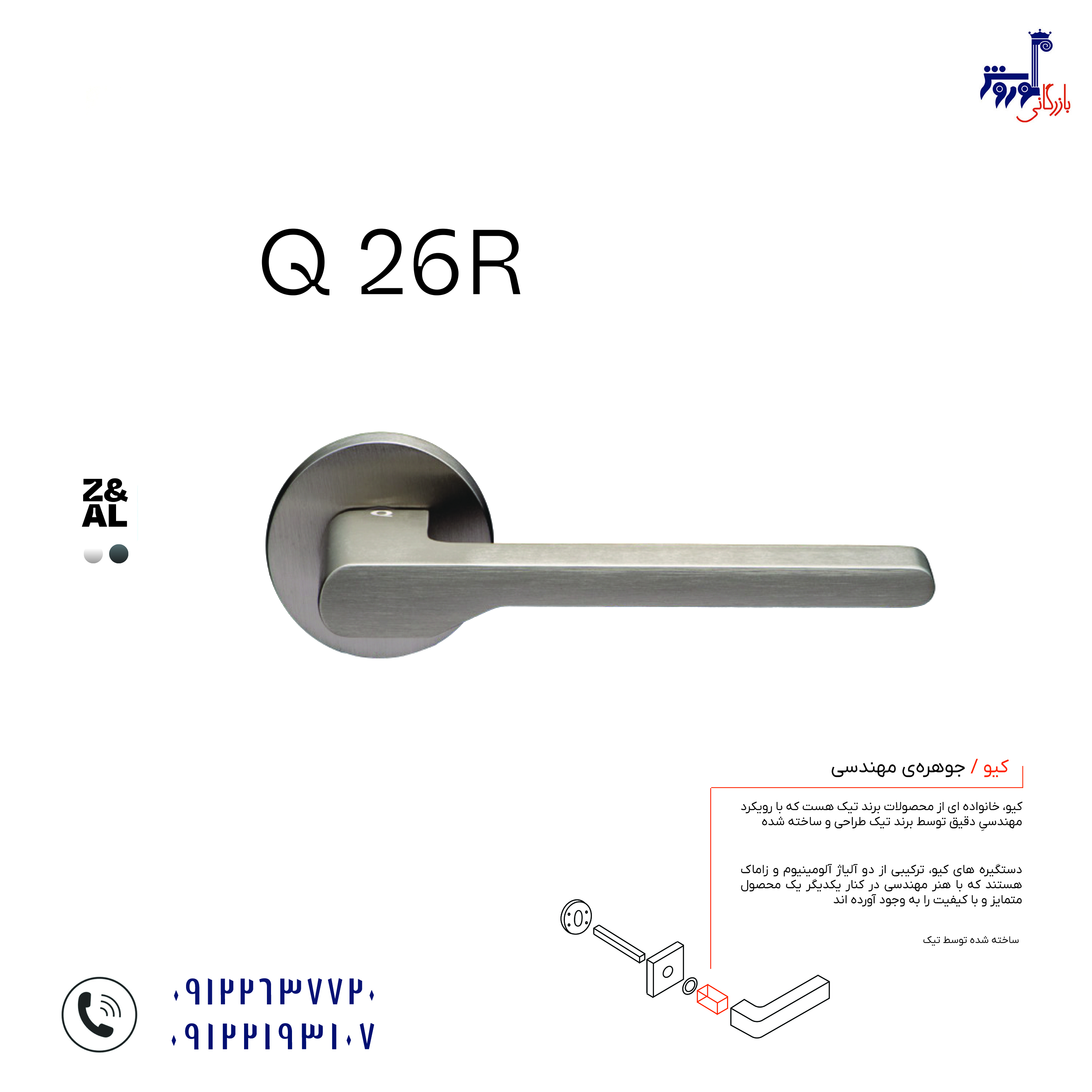 محصولات دستگیره Q تیک