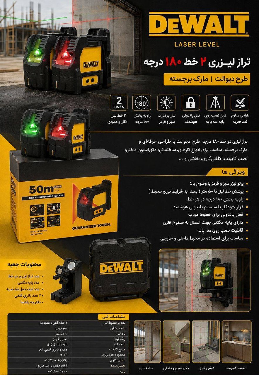 وتراز ۲ خط طرح دیوالت مارک برجسته