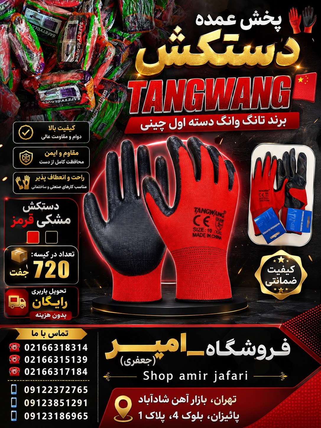 پخش عمده TANGWANG 