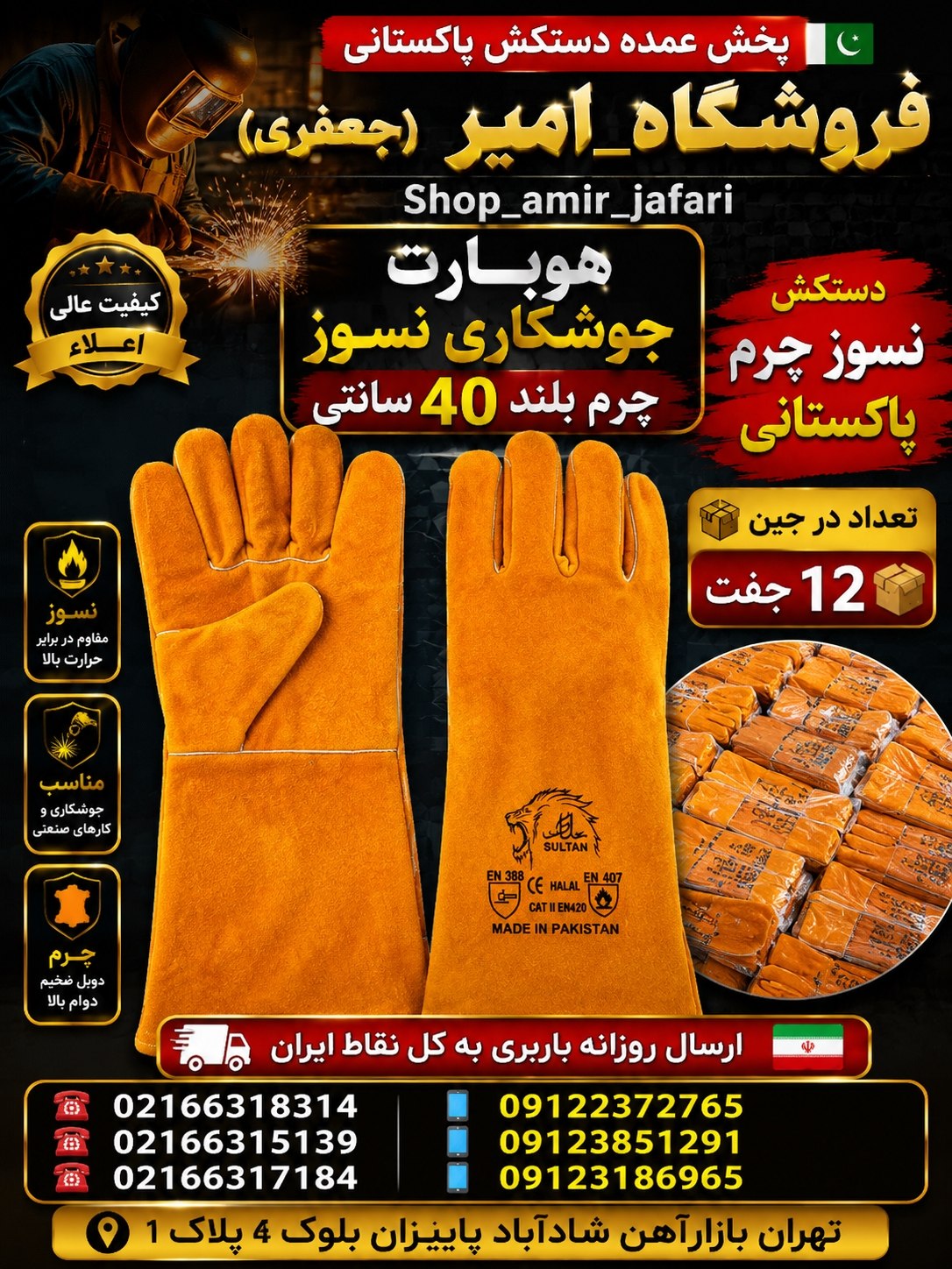 پخش عمده دستکش پاکستانی 