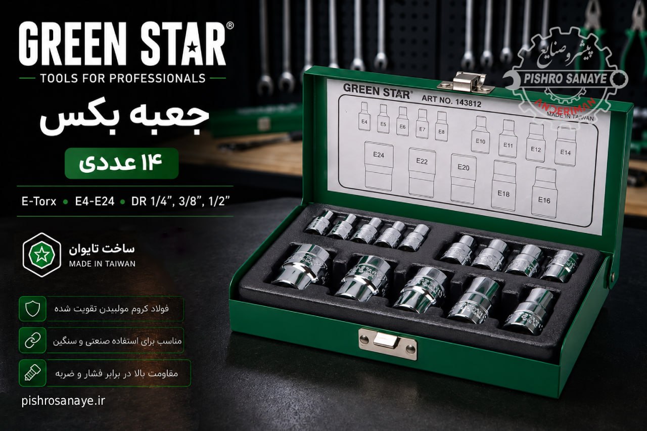  جعبه بکس E-Torx