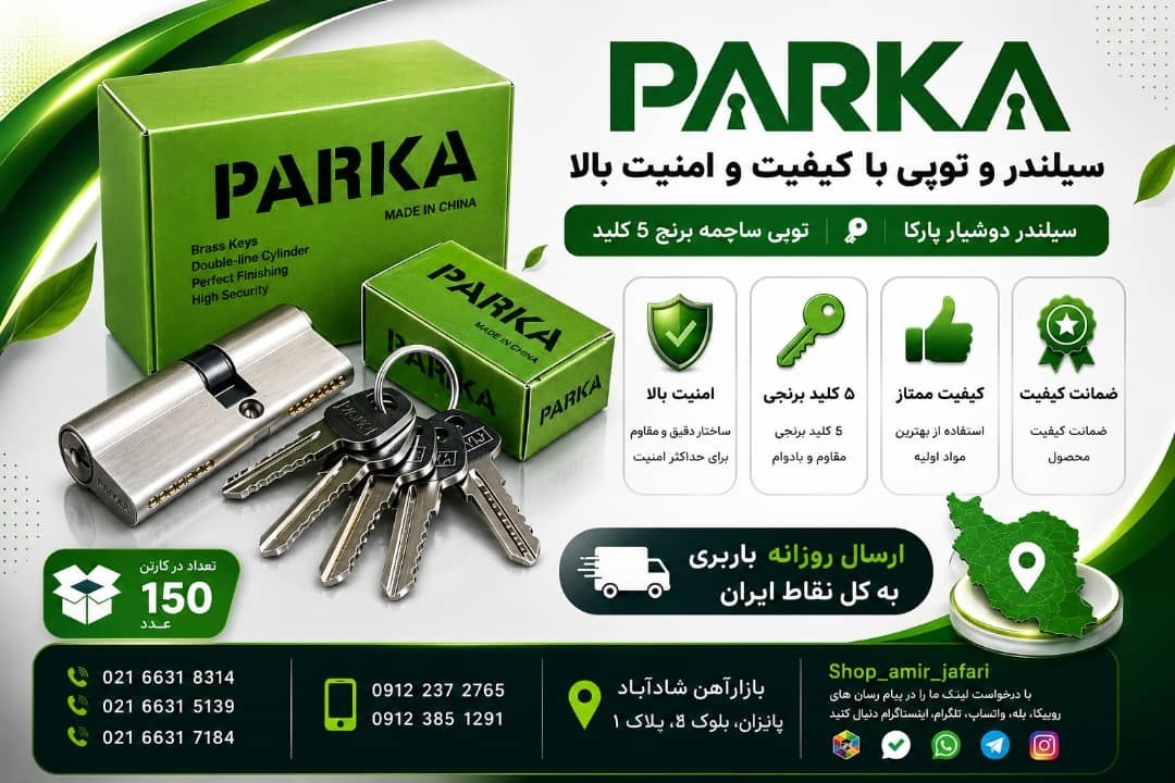 سیلندر دوشیار پارکا  PARKA