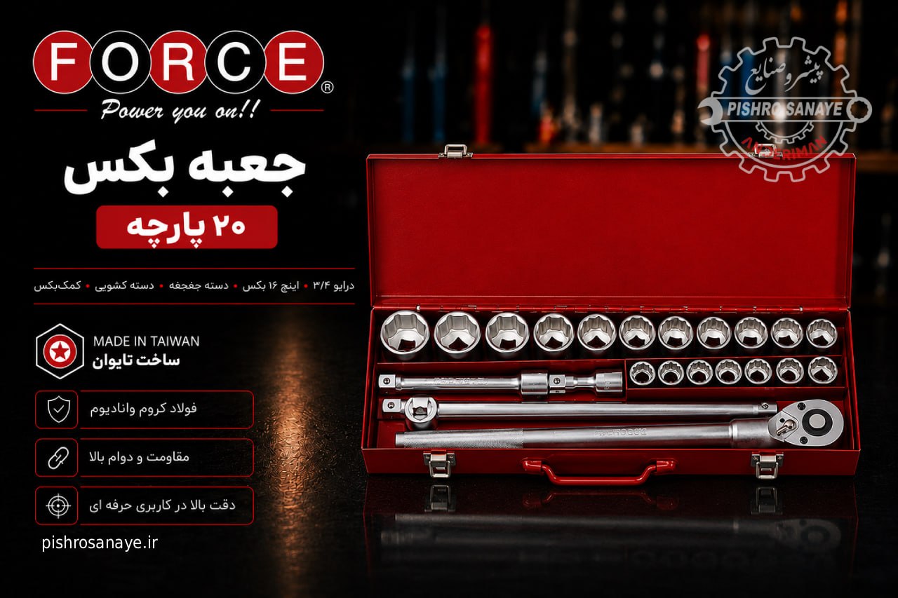 جعبه بکس ۳/۴ درایو فورس 