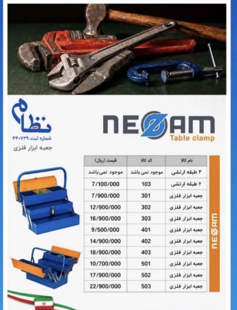 جهبه ابزار فلزی
