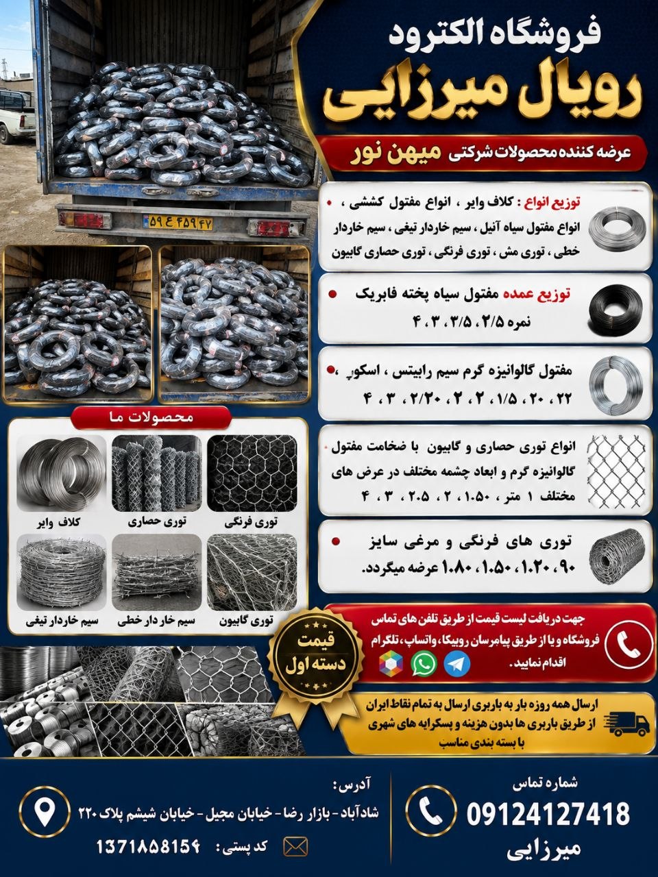 فروشگاه الکترود رویال میرزایی عرضه کننده محصولات شرکتی میهن نور