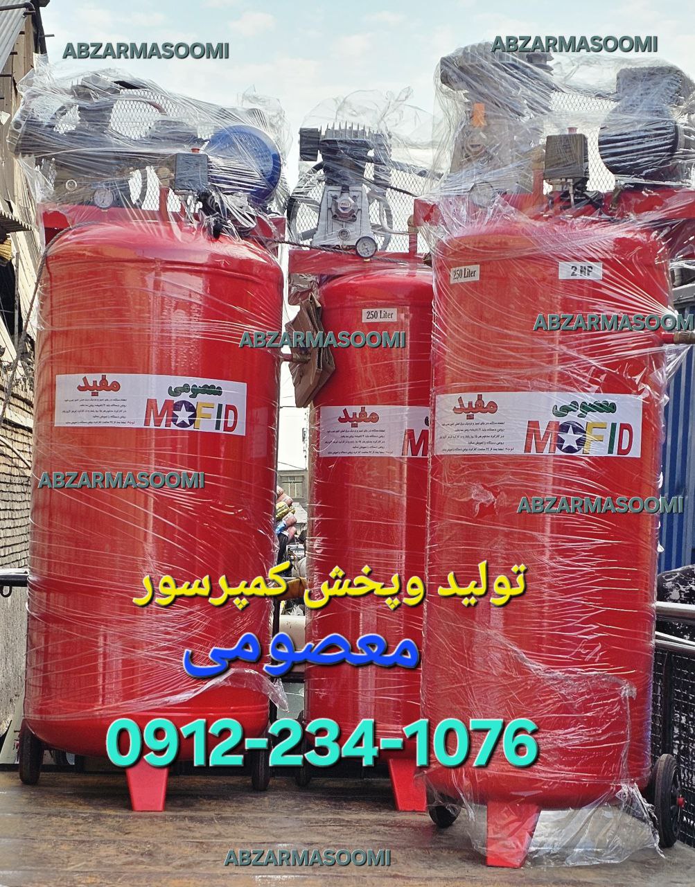 کمپرسور باد ۲۵۰لیتری واقعی مفید