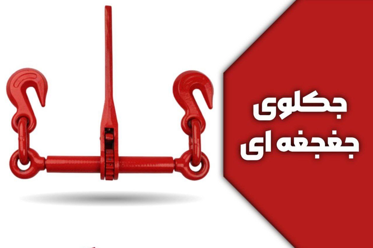 🟦جکلوی جغجغه ای🟦
