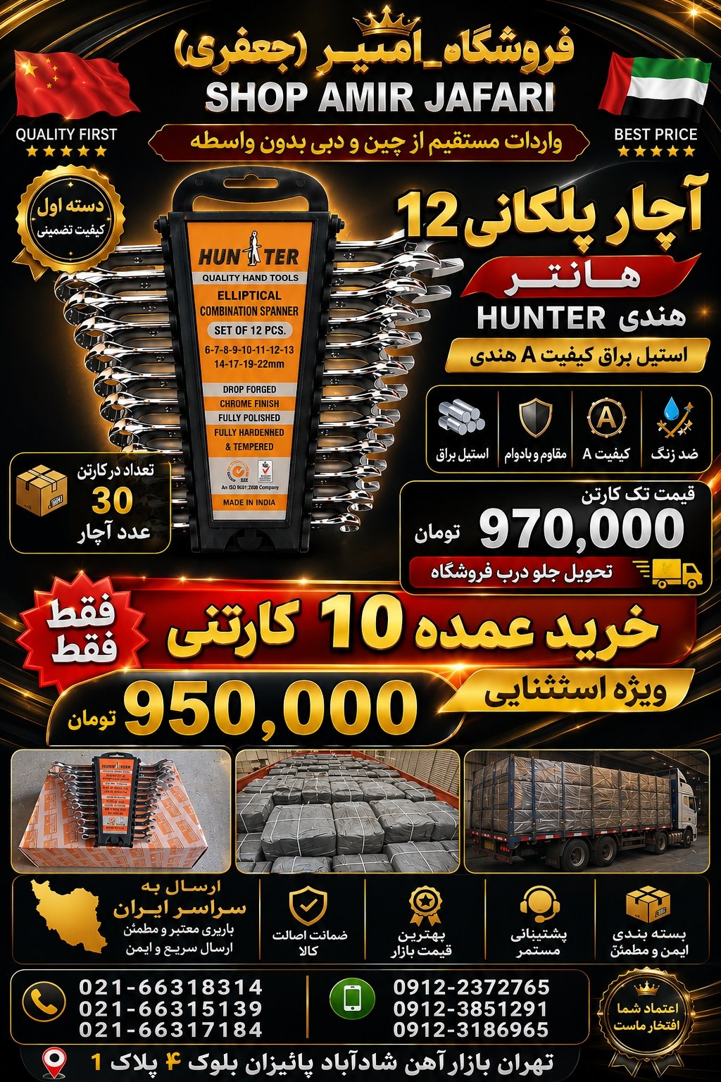 آچار پلکانی 12 هانتر HUNTER 