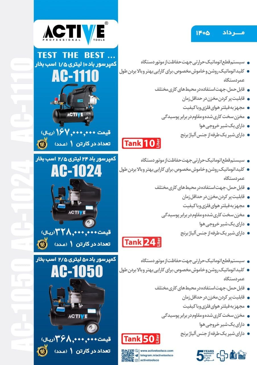 کمپرسور باد اکتیو همه سایز موجود شد و آماده توزیع میباشد