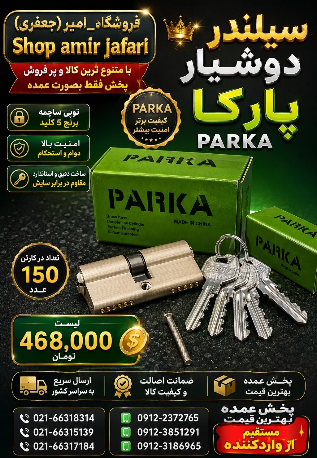 سیلندر دوشیار پارکا  PARKA
