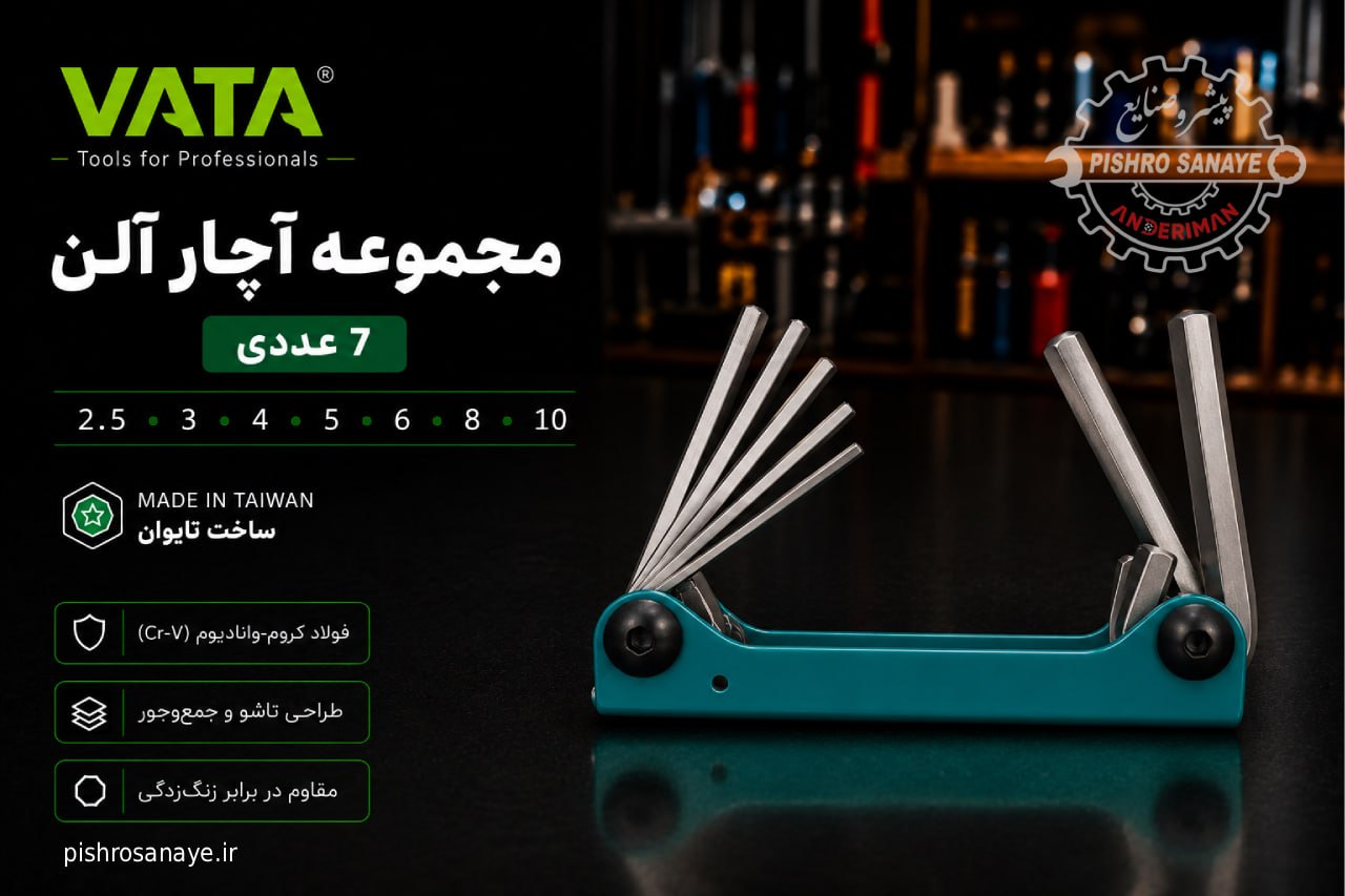  مجموعه آچار آلن