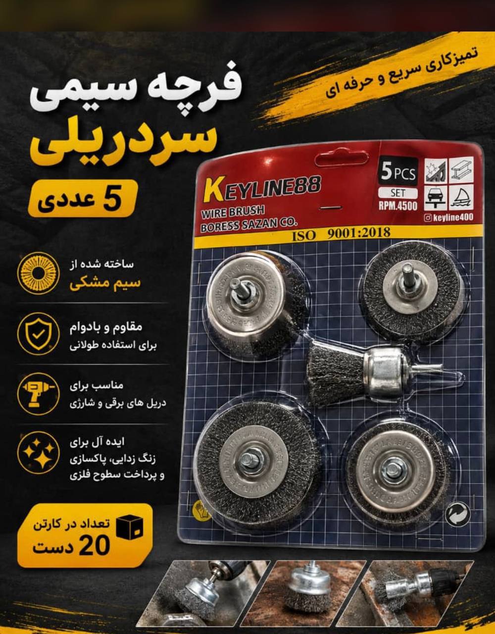  فرچه سردریلی ۵ عددی 