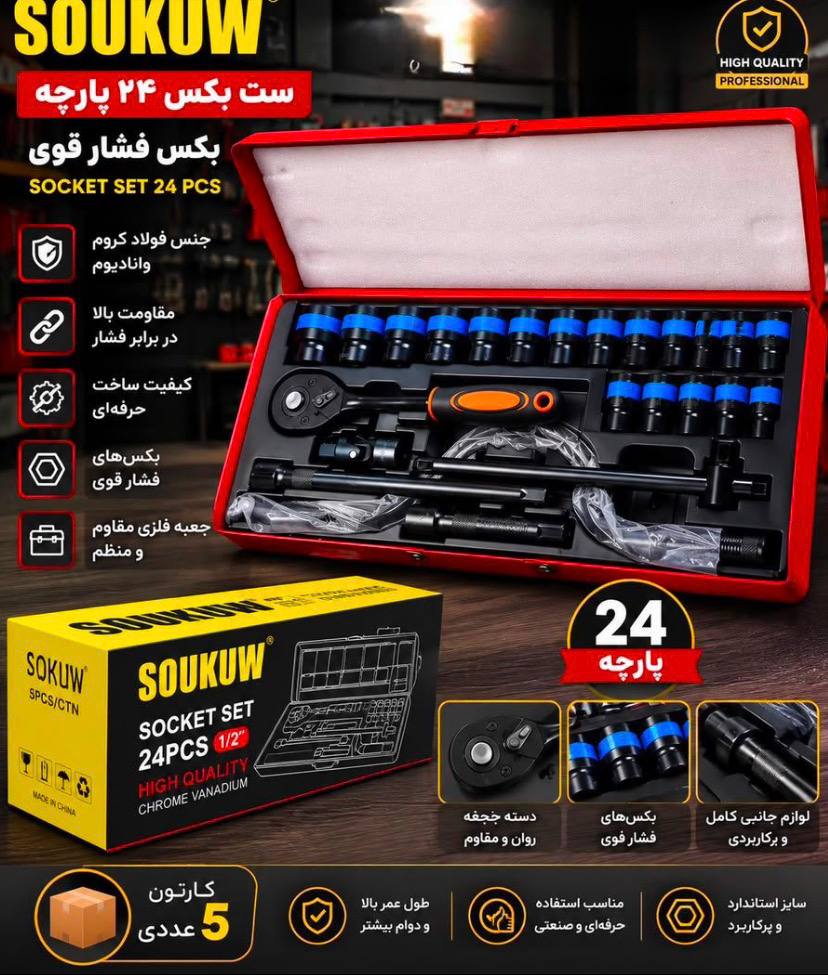 بكس ٢٤ پارچه سواكو