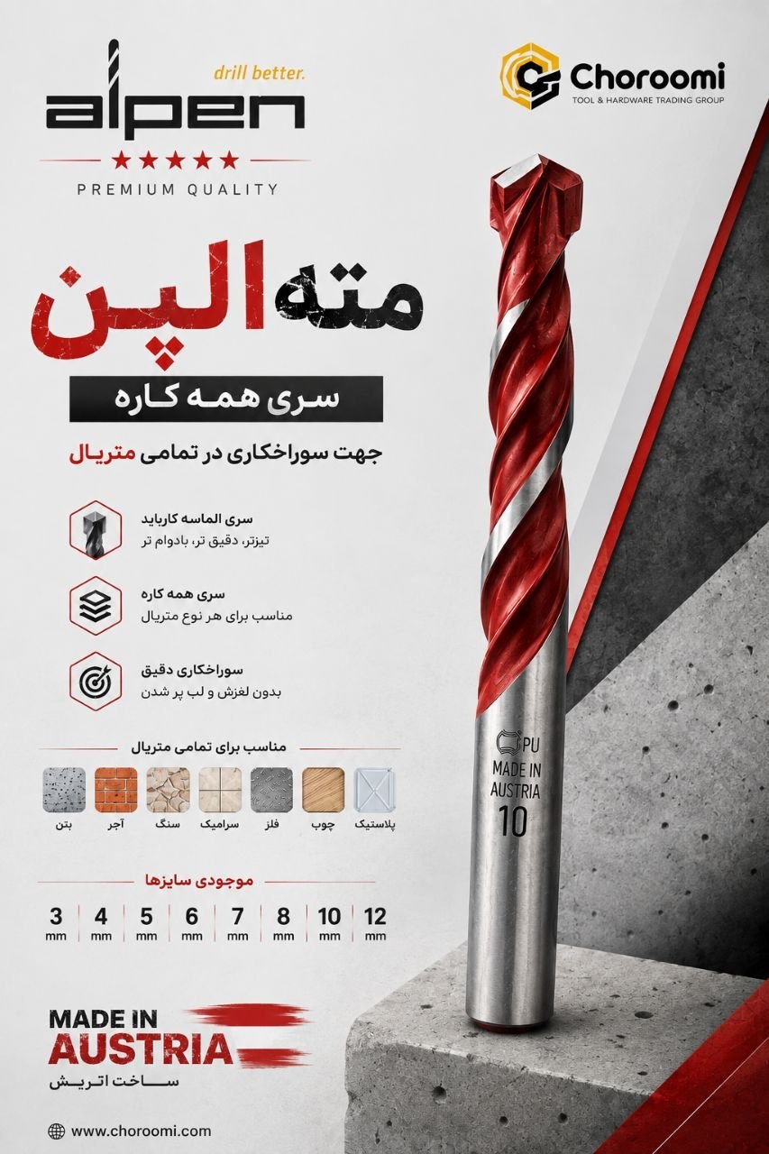 نمایشگاه تخصصی مته های آلپن