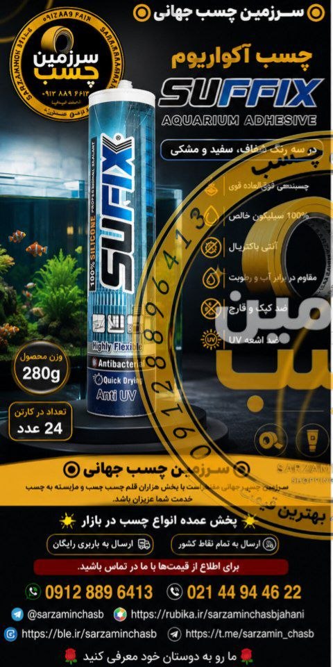  سرزمین چسب جهانی 