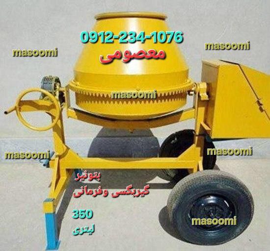 دستگاهای بتونیر 