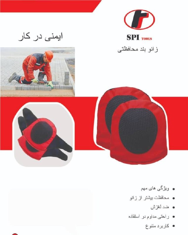 زانو بند کاشی کاری