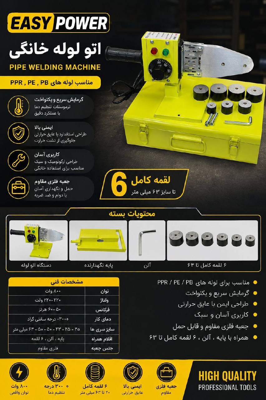 اتو لوله خانگی ایزی پاور جعبه فلزی