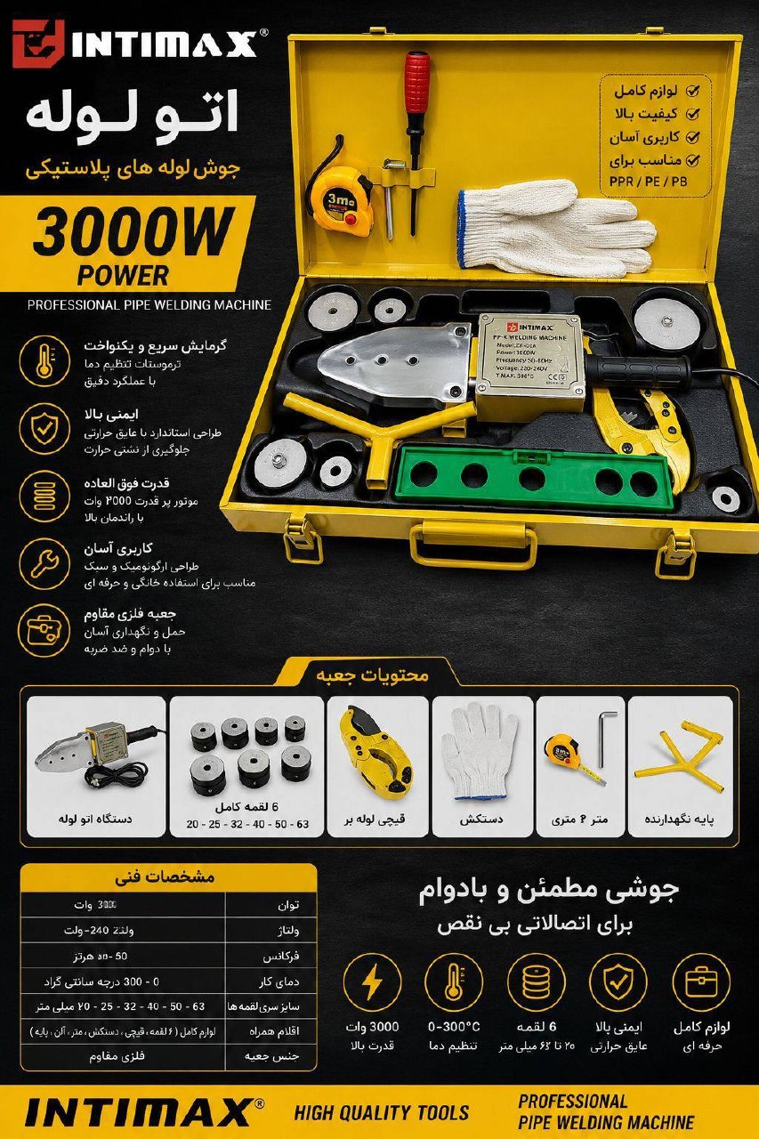 اتو لوله اینتی مکس ۳۰۰۰ وات کامل 