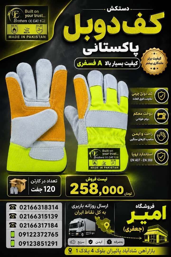 دستکش کف دوبل پاکستانی