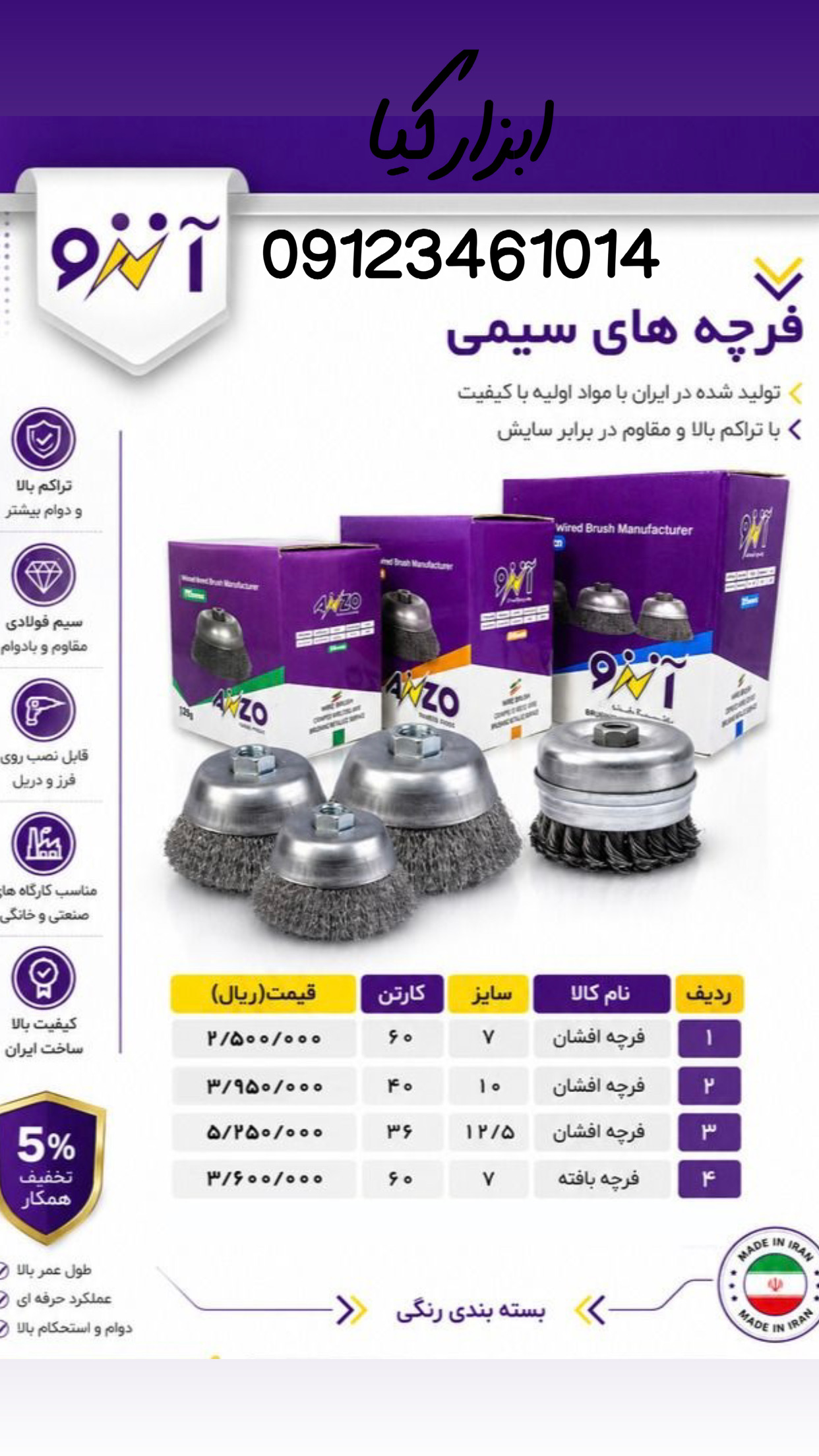  فرچه سیمی آنزو تعداد در کارتن : .. عدد به صورت خرده هم امکان پذیر هست 🟧لینک کانال روبیکا:🟧 ‏https:/