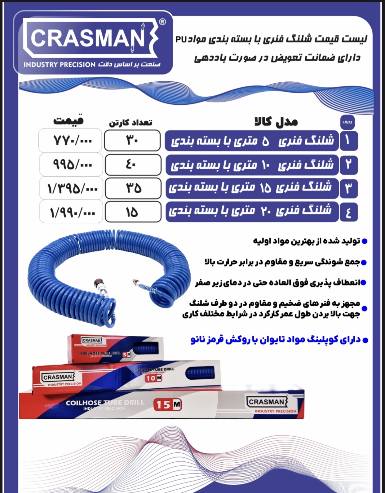  شیلنگ فنری کراسمن تعداد در کارتن : .. عدد به صورت خرده هم امکان پذیر هست 🟧لینک کانال روبیکا:🟧 ‏http