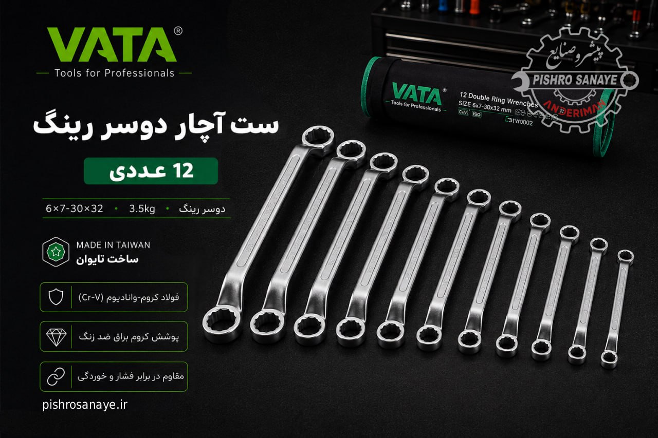  ست آچار دو سر رینگ