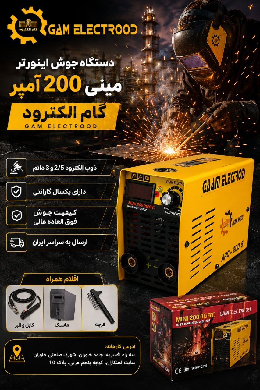 دستگاه جوش اینورتر مینی گام الکترود 