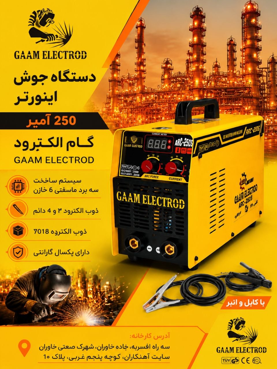 دستگاه جوش اینورتر 250 آمپر گام الکترود 