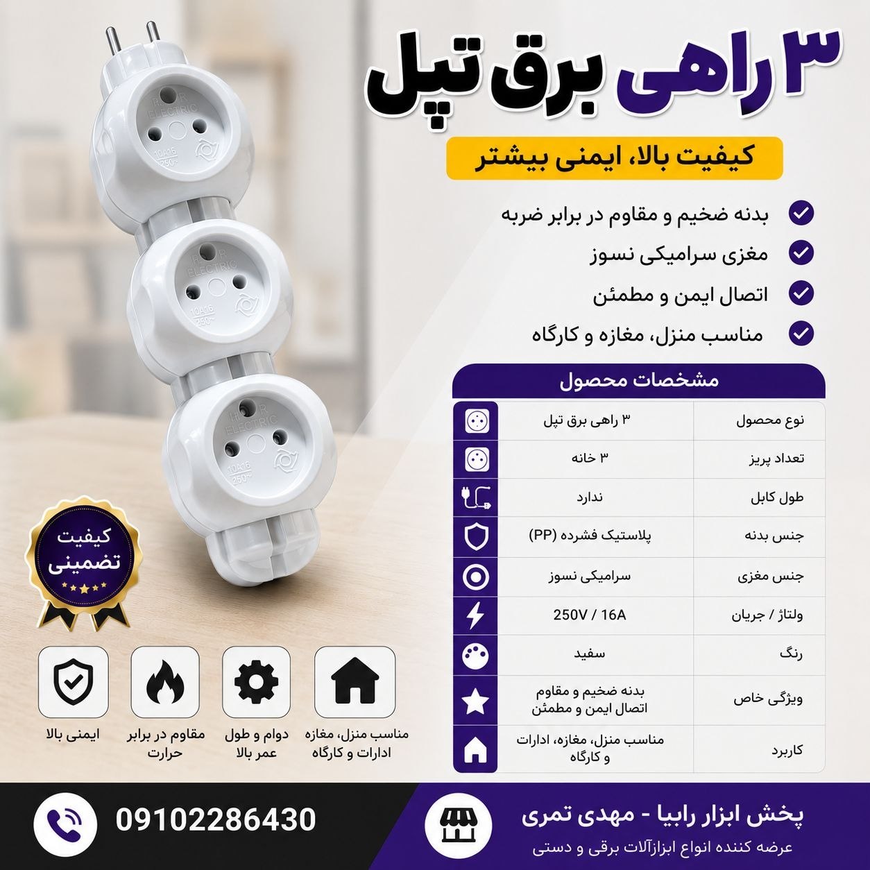 ۳ راهی برق تپل