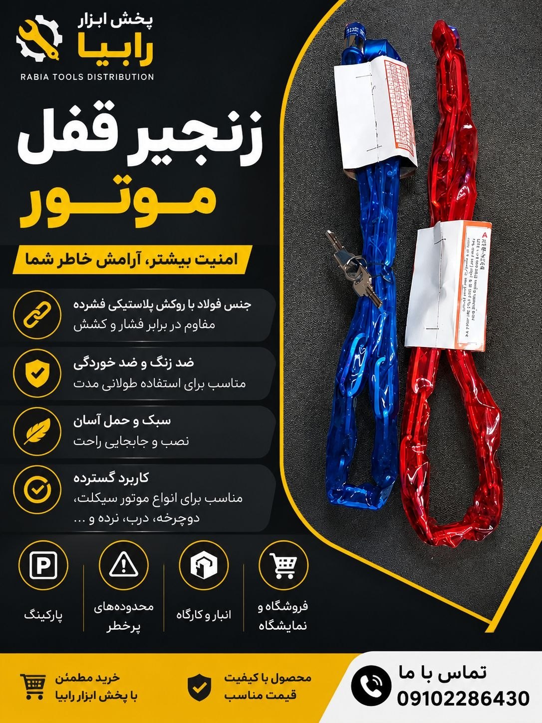  زنجیر قفل موتور و دوچرخه