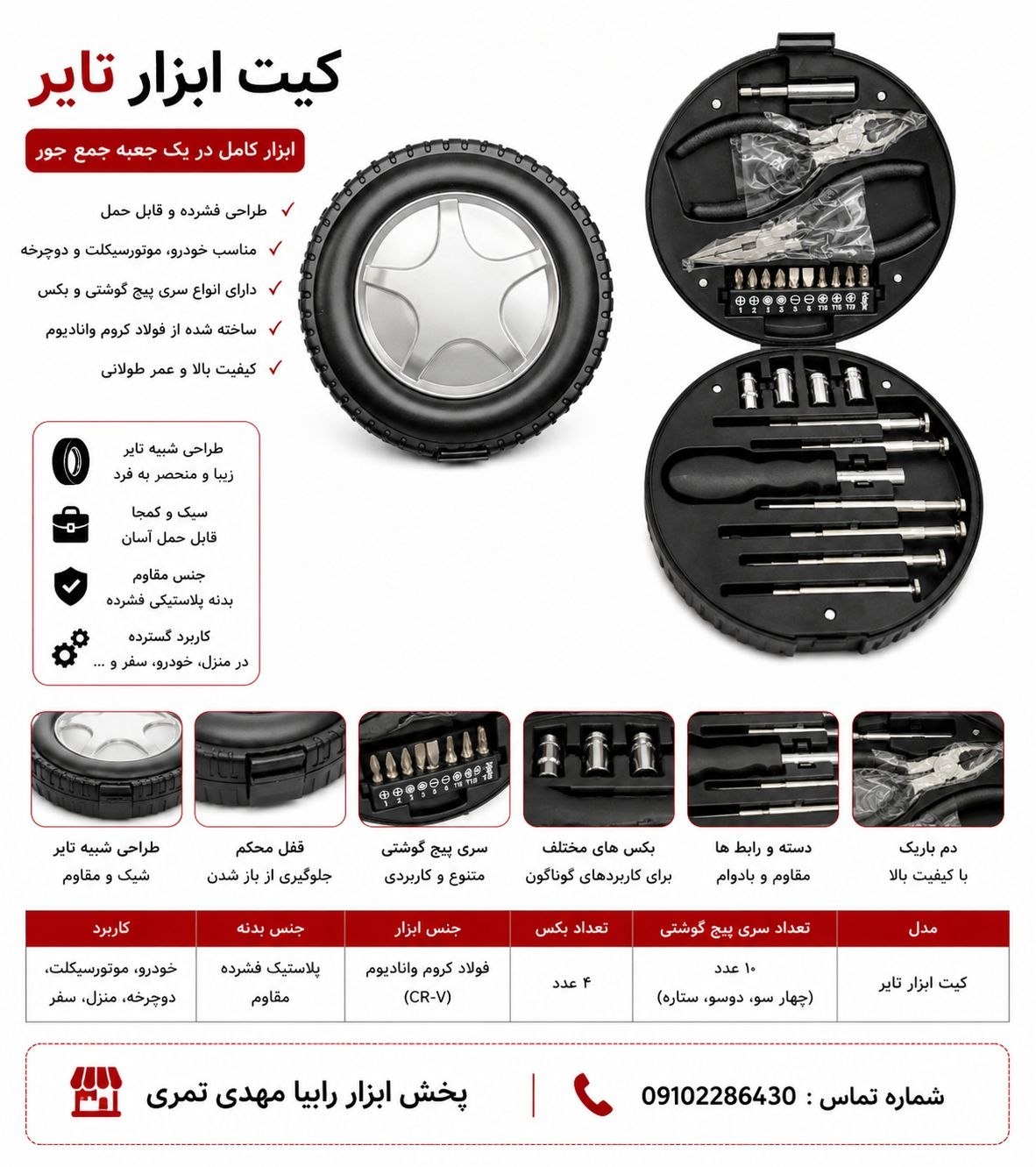 جعبه ابزار طرح تایر