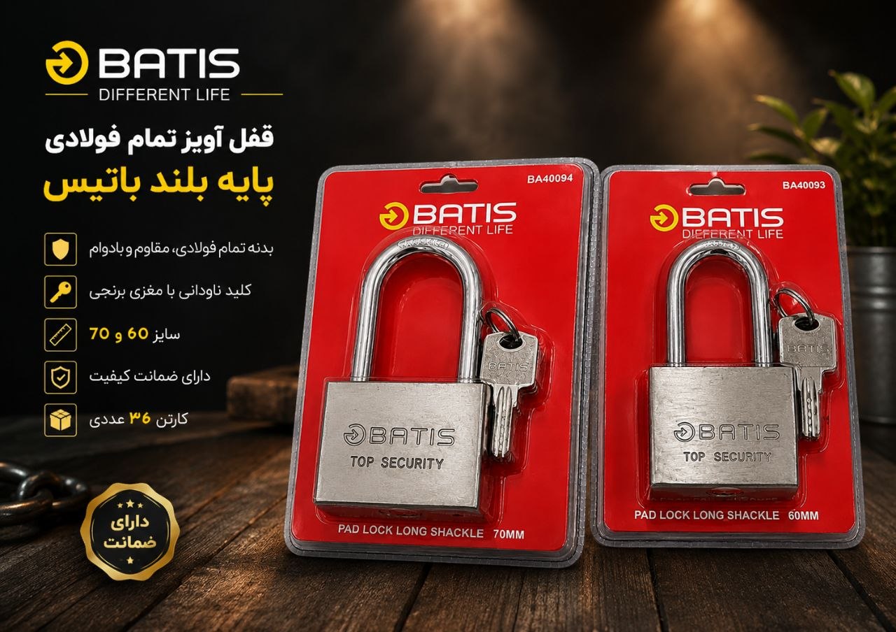  قفل آویز تمام فولادی پایه بلند باتیس