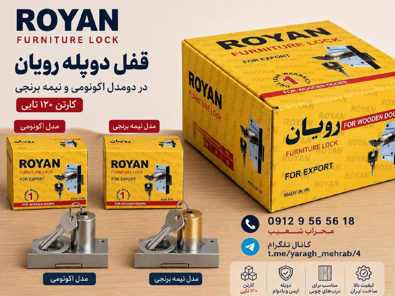  قفل کمدی دوپله رویان 