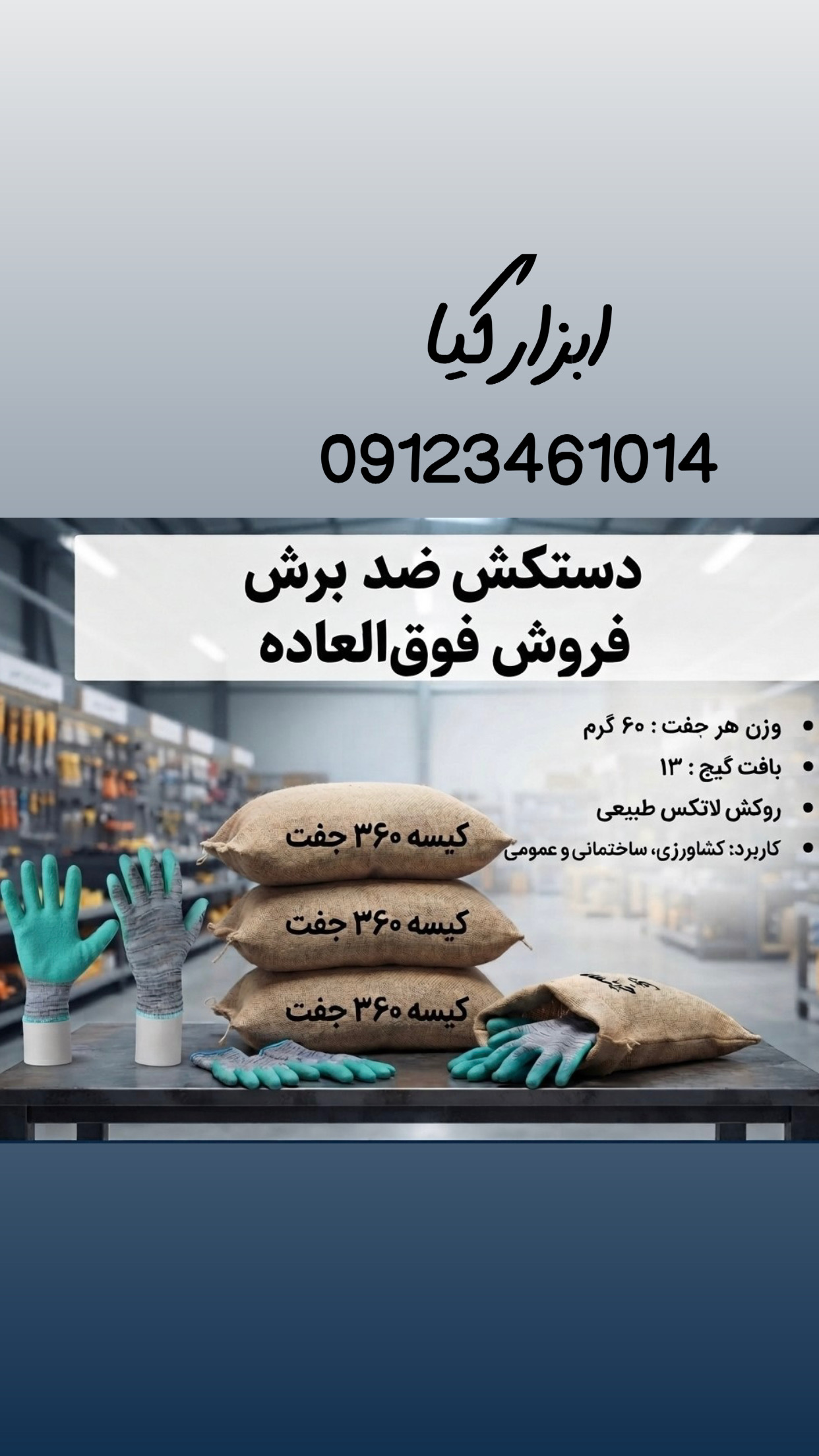  دستکش ضد برش تعداد در کارتن : .. عدد به صورت خرده هم امکان پذیر هست 🟧لینک کانال روبیکا:🟧 https://ru