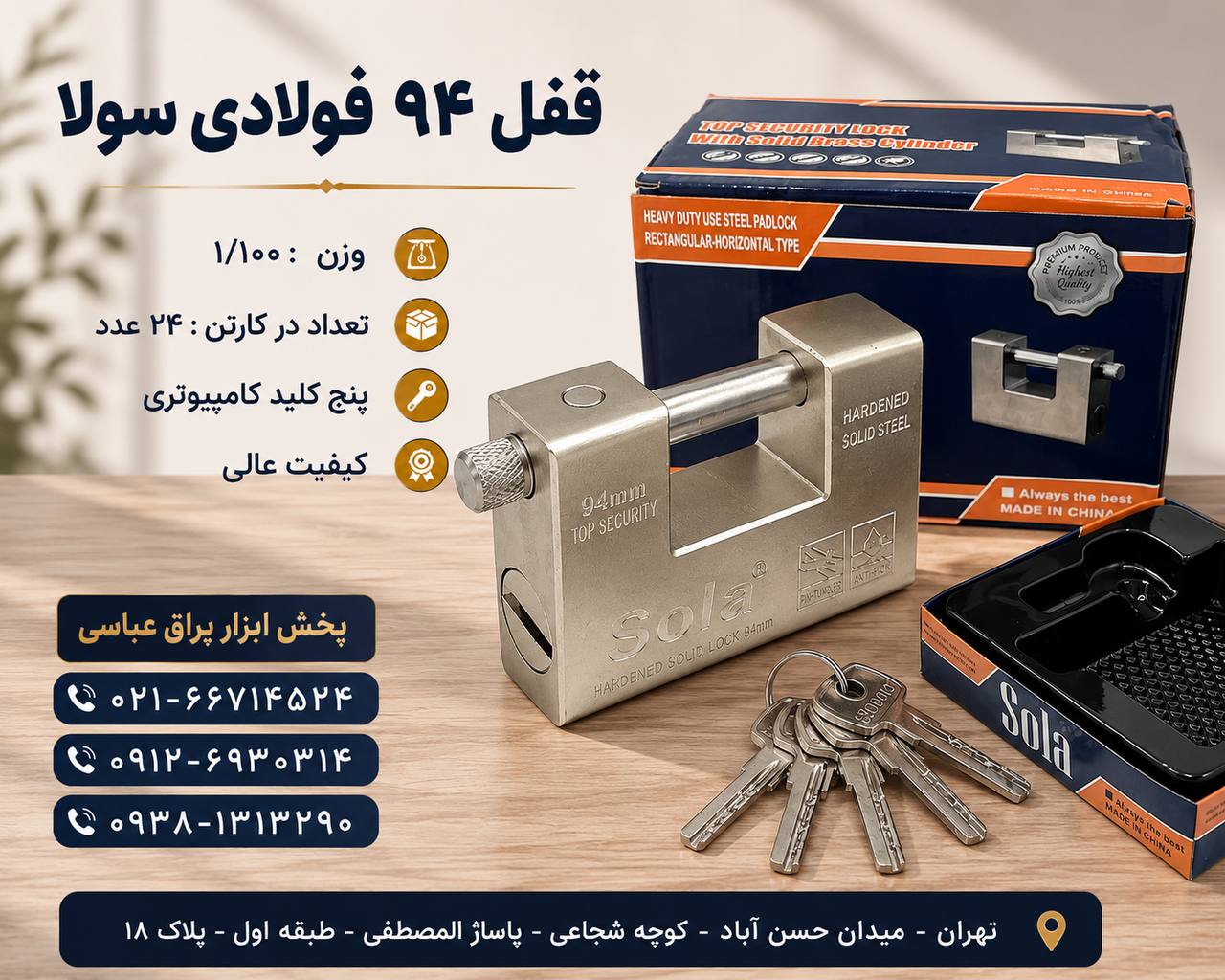 قفل کتابی ۹۴ مارک سولا پنج کلید 