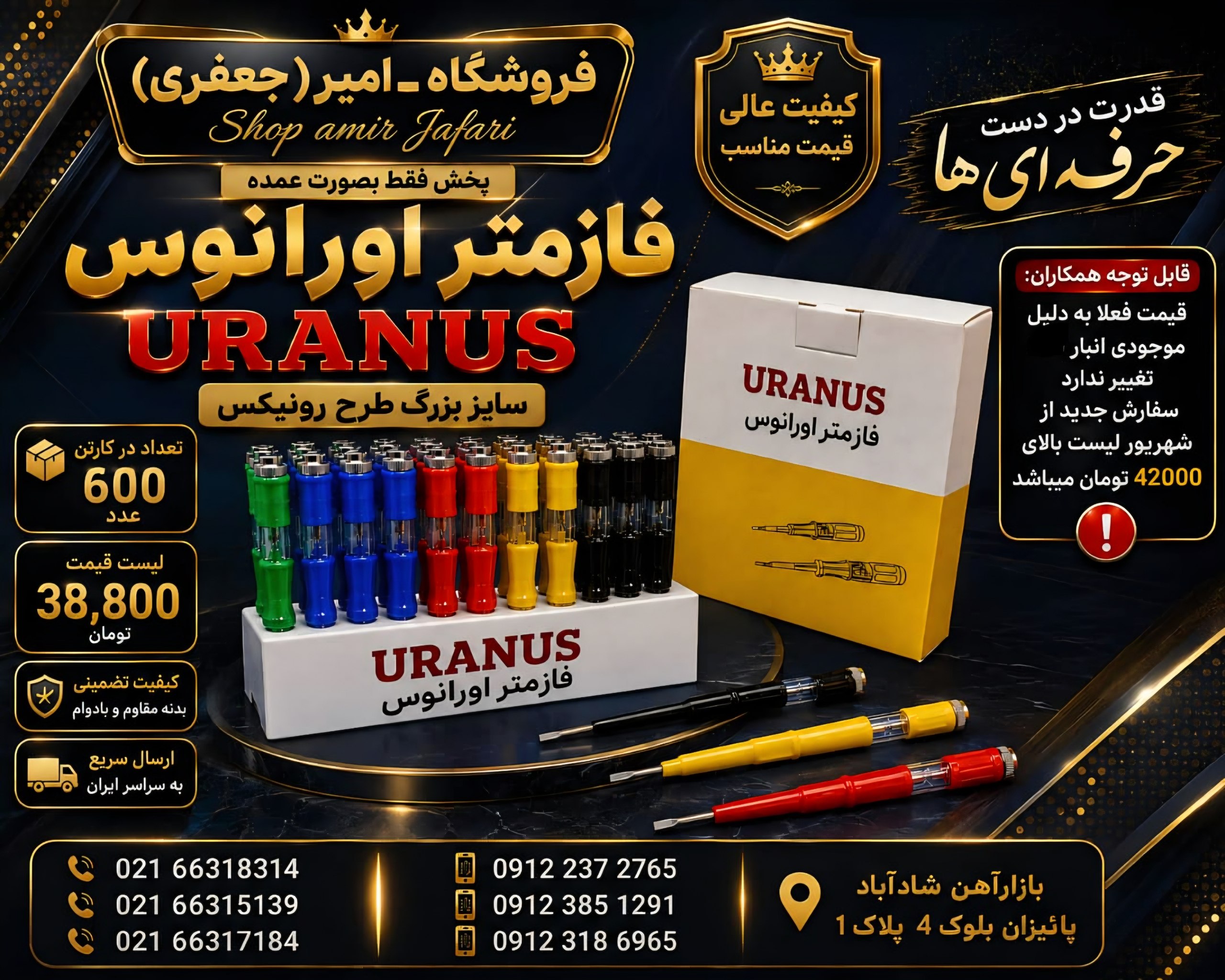 فازمتر اورانوس URANUS