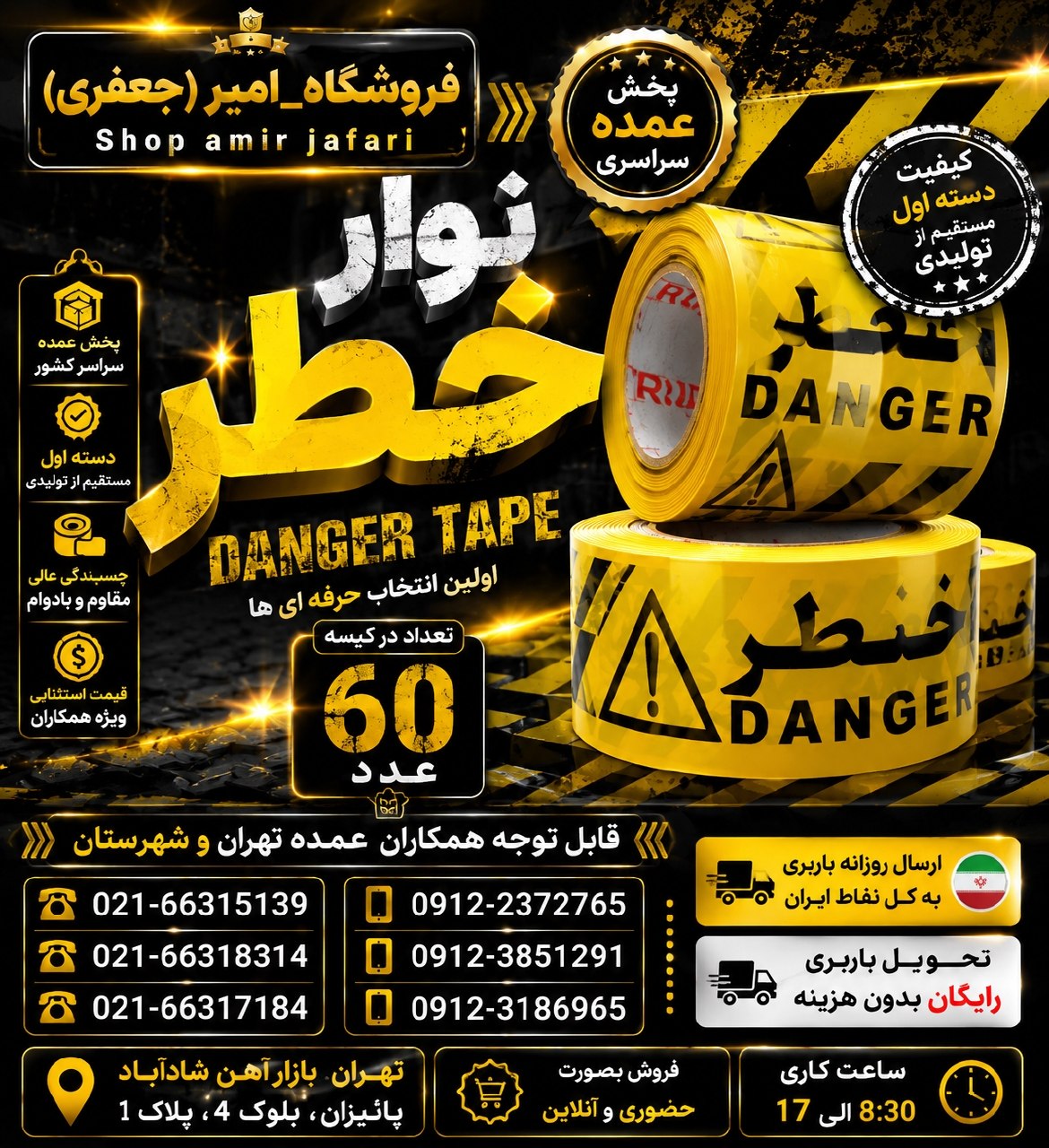 پخش عمده نوار خطر