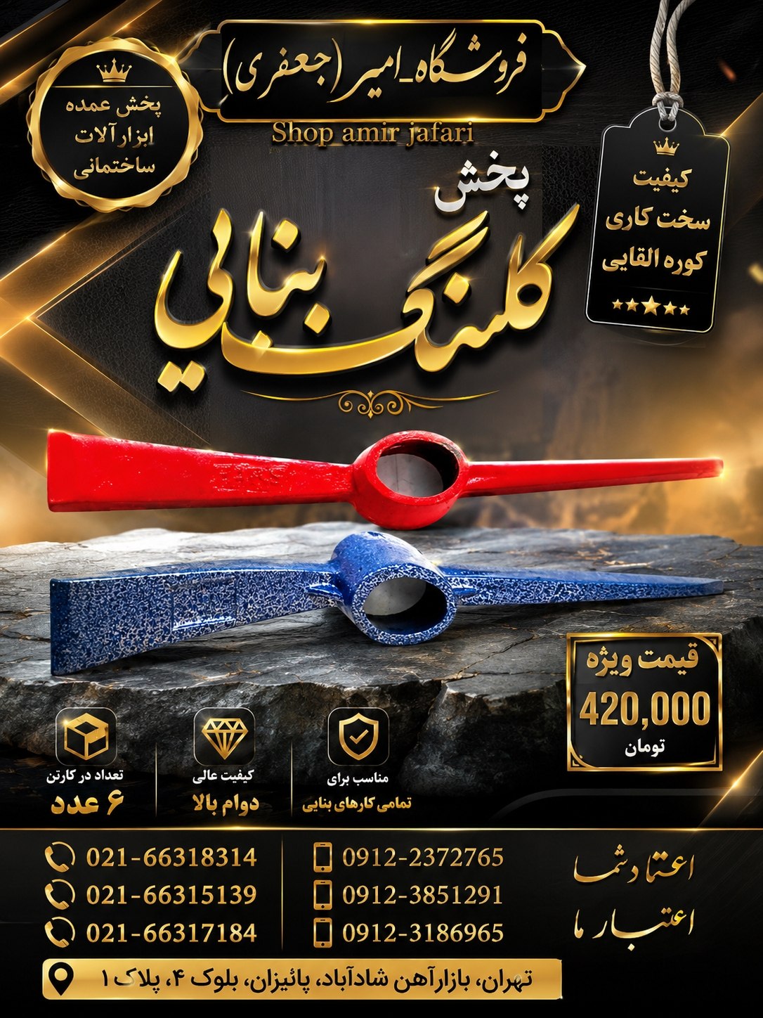 پخش کلنگ بنایی