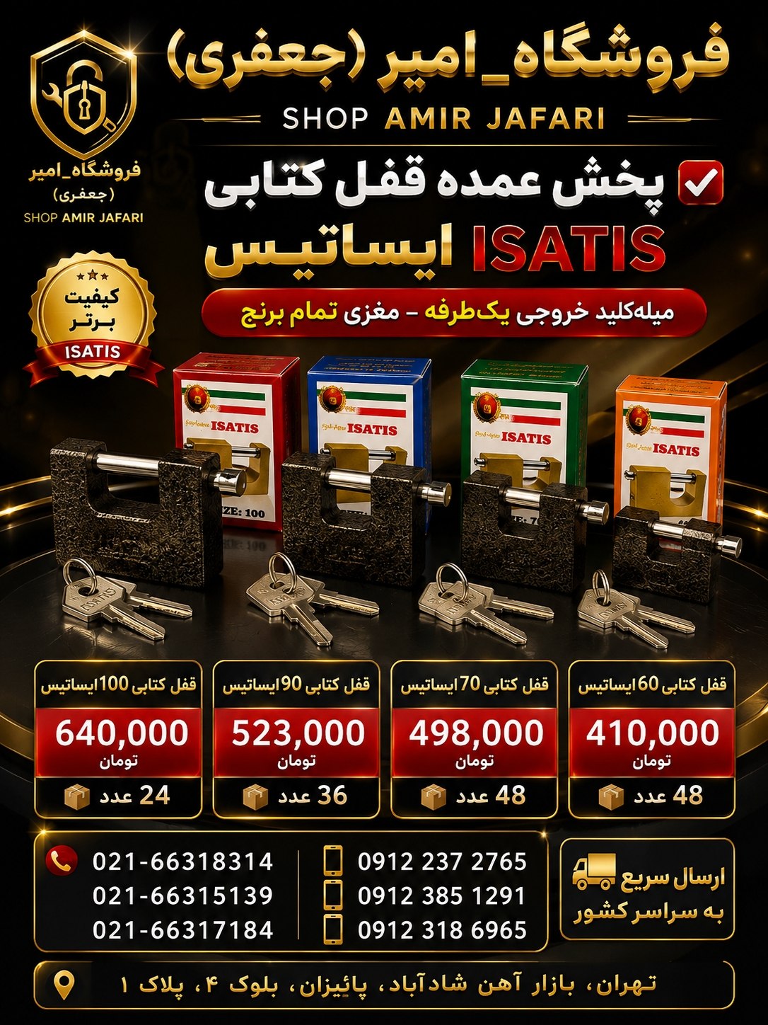 قفل کتابی ایساتیس ISATIS