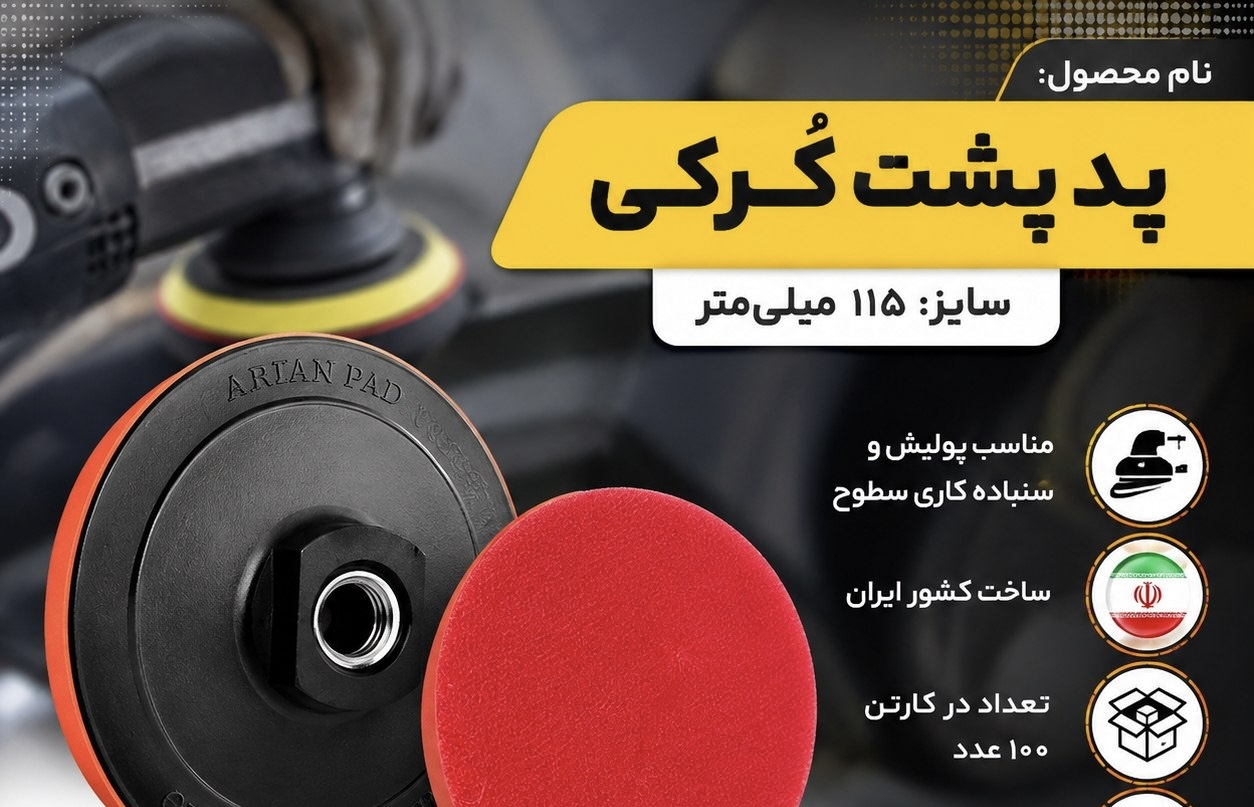  پد مینی پشت کرکی تعداد در کارتن : .. عدد به صورت خرده هم امکان پذیر هست 🟧لینک کانال روبیکا:🟧 ‏https