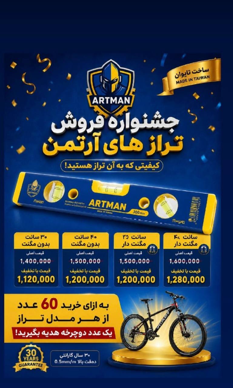  تراز های آرتمن تعداد در کارتن : .. عدد به صورت خرده هم امکان پذیر هست 🟧لینک کانال روبیکا:🟧 https://